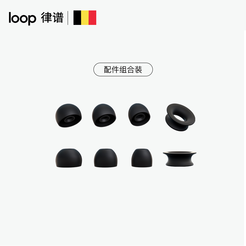 Loop耳塞及滤音内环配件盒柔软舒适硅胶降噪耳塞可替换配件