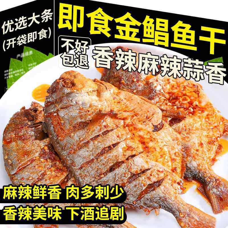 即食金鲳鱼干香辣海鲜北海特产麻辣金仓鱼仔蒜香解馋小零食下酒菜,零食/坚果/特产,即食鱼零食,淘宝优惠券,粉丝福利购,淘宝优惠卷