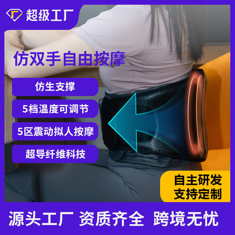 厂家批发零售新款多功能智能温控腰部按摩器热敷震动按摩护腰