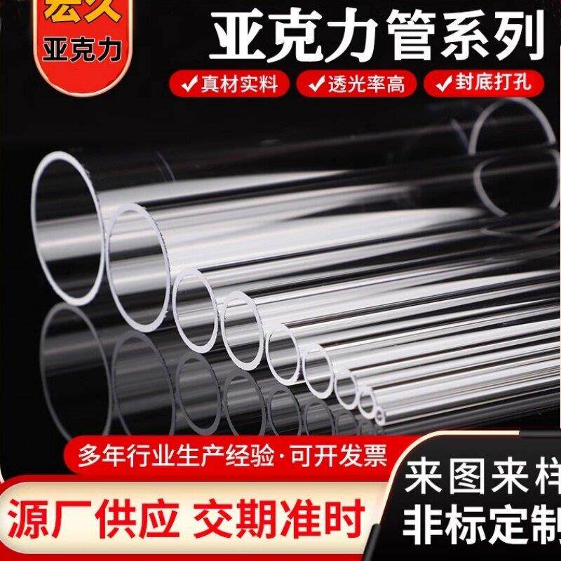 高透明压克力管圆柱形乳白棒PMMA空心筒鱼缸有机玻璃管展示罩定制