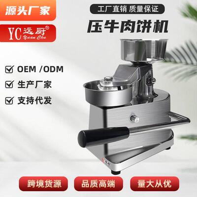 商用手动压饼机汉堡肉饼机手动压肉机手工鸡肉牛扒牛肉多用成型机