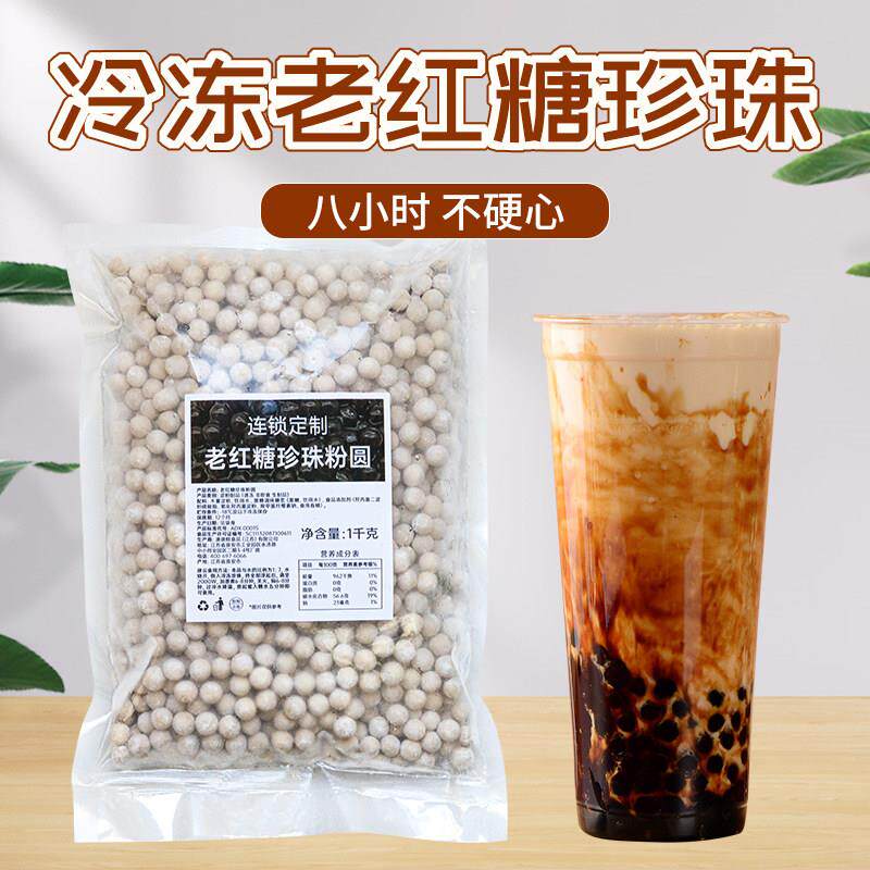 澳德鲜 冷冻老红糖珍珠久不硬心手作黑糖珍珠鲜奶茶1kg装网红同款