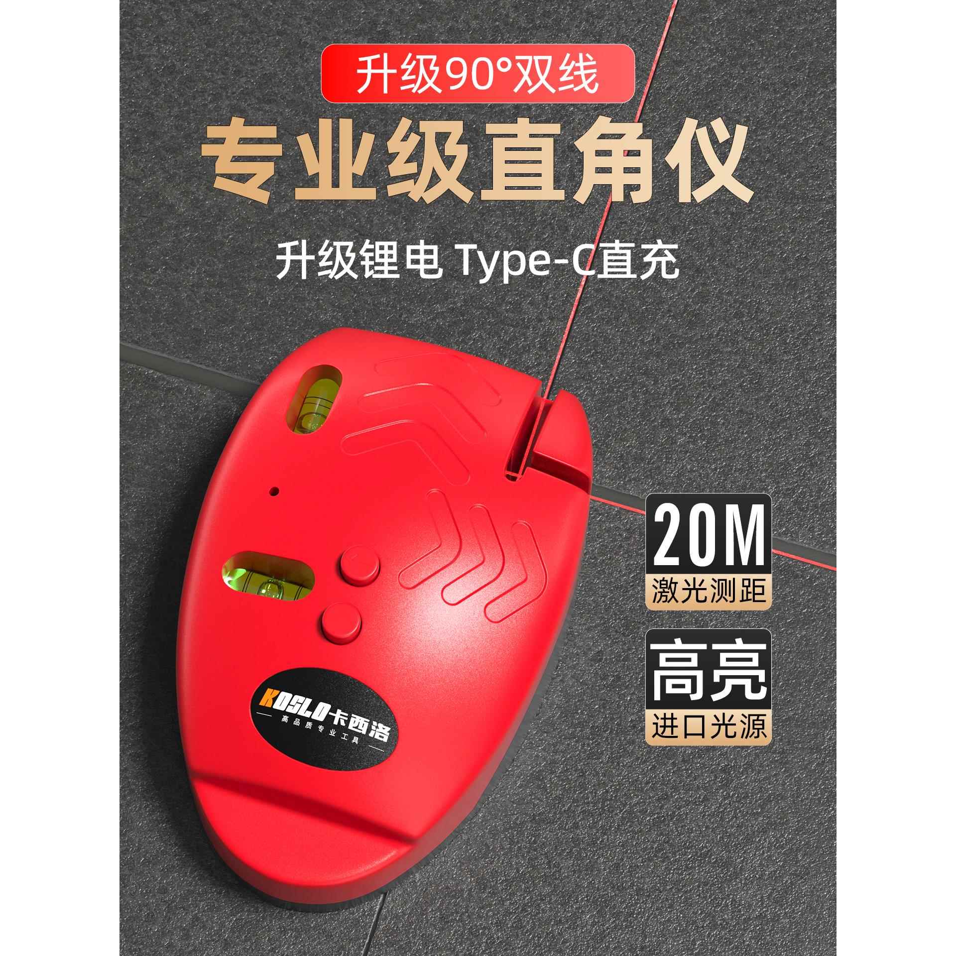 直角激光水平仪红外线高精度电子激光仪强光细线90度垂直迷你小型