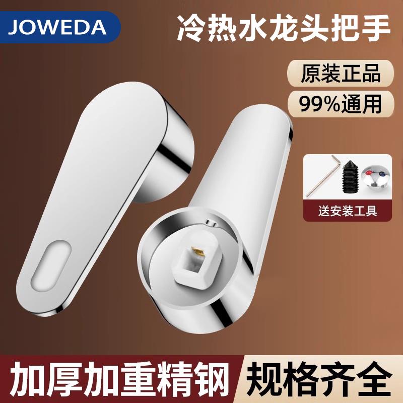 冷热水龙头开 关手柄洗菜盆淋浴花洒混水阀龙头把手配件大全