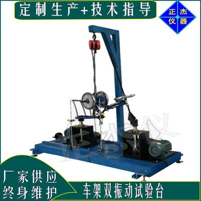 新改良车架后振ZJ-8024试验机 自前行车动态耐检久测动仪厂家