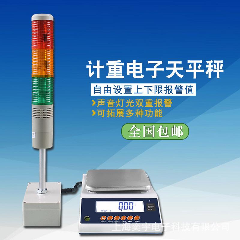 重量上下限报警电子秤工业用称重小型天平秤克称0.01g计重电子称
