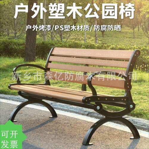 公园椅户外长椅靠背座椅休闲防腐铸铝ps塑木长条凳室外庭院坐椅