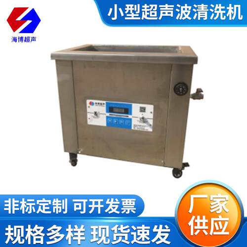 江苏苏州超声波清洗机数显超声波清洗机一体式超声波清洗机
