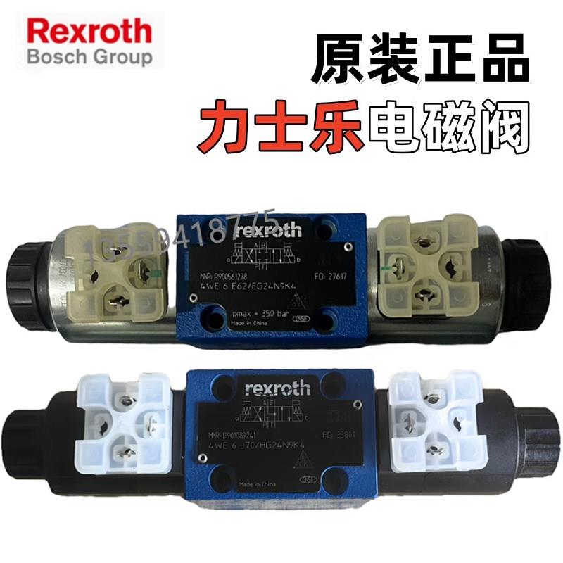 正品力士乐4WE6D70/HG24N9K4电磁换向阀4WE6E1X/HG24液压阀6Y/6J