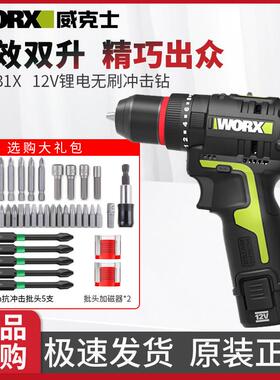 威克士锂电冲击钻WU131X无刷12V充电式电钻WU130X起子机12V电钻