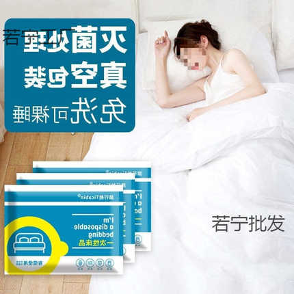 一次性睡袋加厚酒店床单被罩三件套四件套睡袋成人便携式旅行宿舍