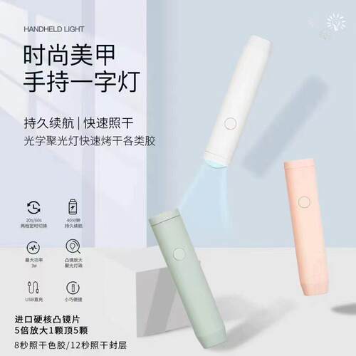 手持一字美甲灯光疗灯迷你款小型充电蓄电款烤灯贴甲片粘合剂专用