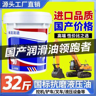 正品国标46号32抗磨液压油千斤顶怪手堆高机工程机械润滑油68#大