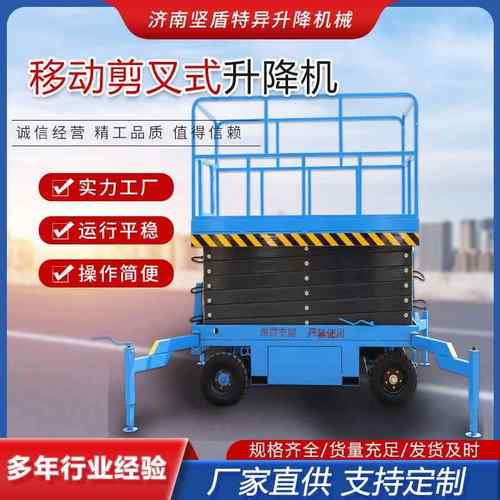 移动剪叉式升降机厂家高空作业检修工作台电动液压式升降平台