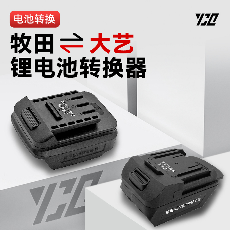 大艺接口电动扳手电池转换器电动工具锂电池接口转换头