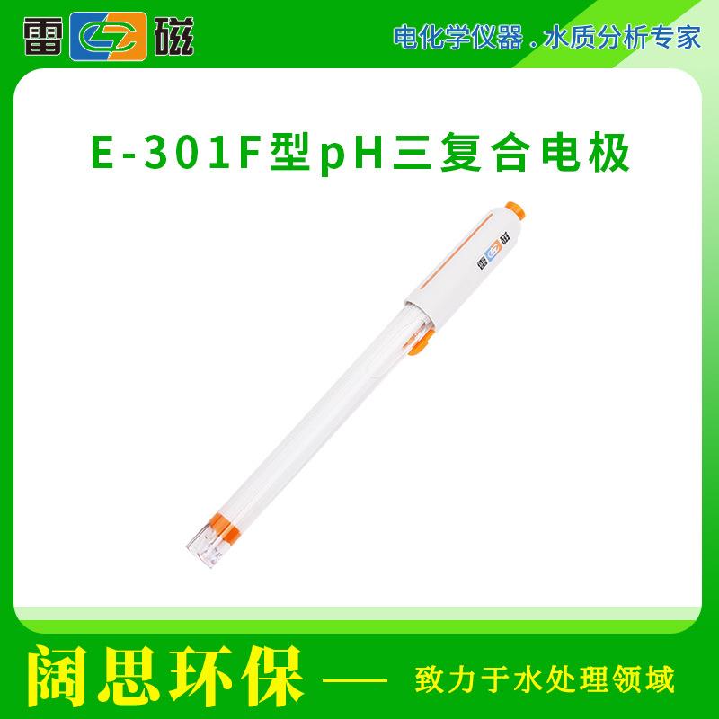 E-301F型pH三复合电极可充式电极参比温度电极 ph传感器探头