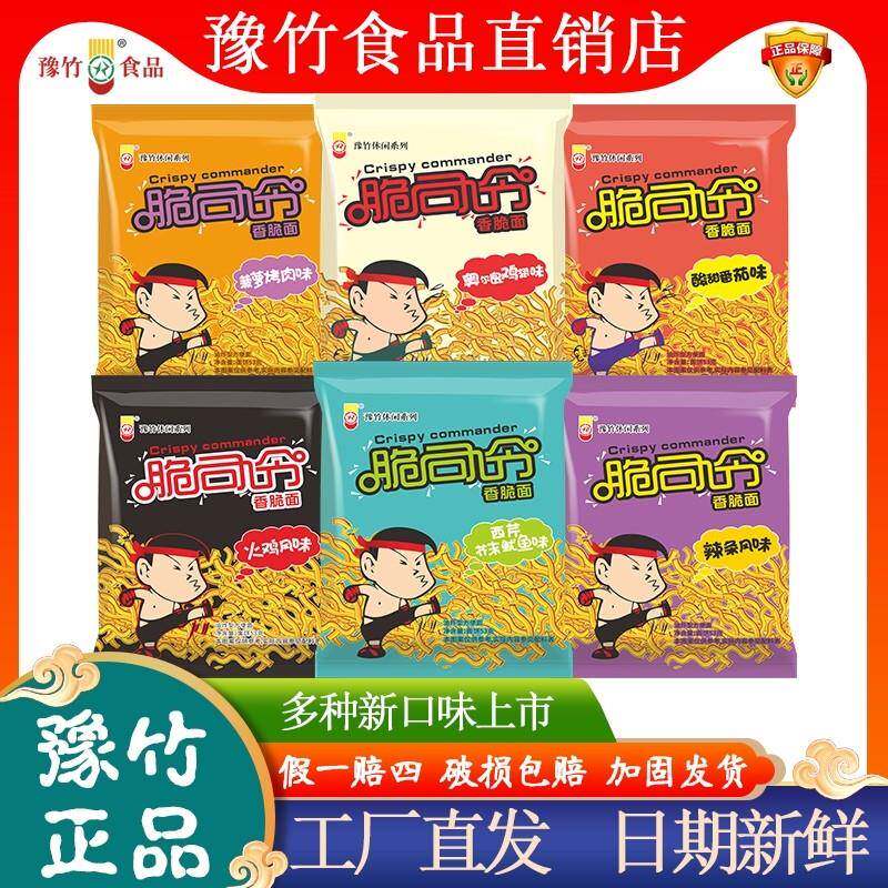 脆司令干脆面豫竹干吃面蜜汁牛排酸甜番茄西芹芥末鱿鱼辣条风味