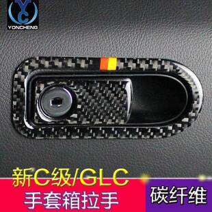 奔驰梅赛德斯C级W205GLC碳纤维副驾驶储物箱拉手贴汽车改装配件