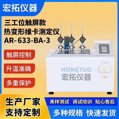 塑料热变形维卡软化点测定仪数显多工位VST热变形维卡温度测试仪