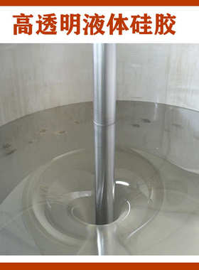 组透明  液体自然高全透明硅胶透明铂金泡硅胶排双份食品级硅胶