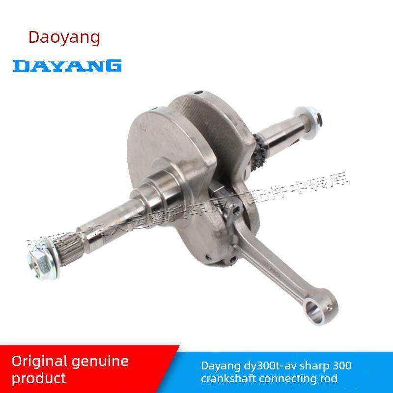 大阳摩托车配件大阳ADV350T-6曲轴连杆V锐300T-A发动机曲轴连杆