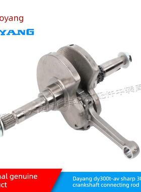 大阳摩托车配件大阳ADV350T-6曲轴连杆V锐300T-A发动机曲轴连杆