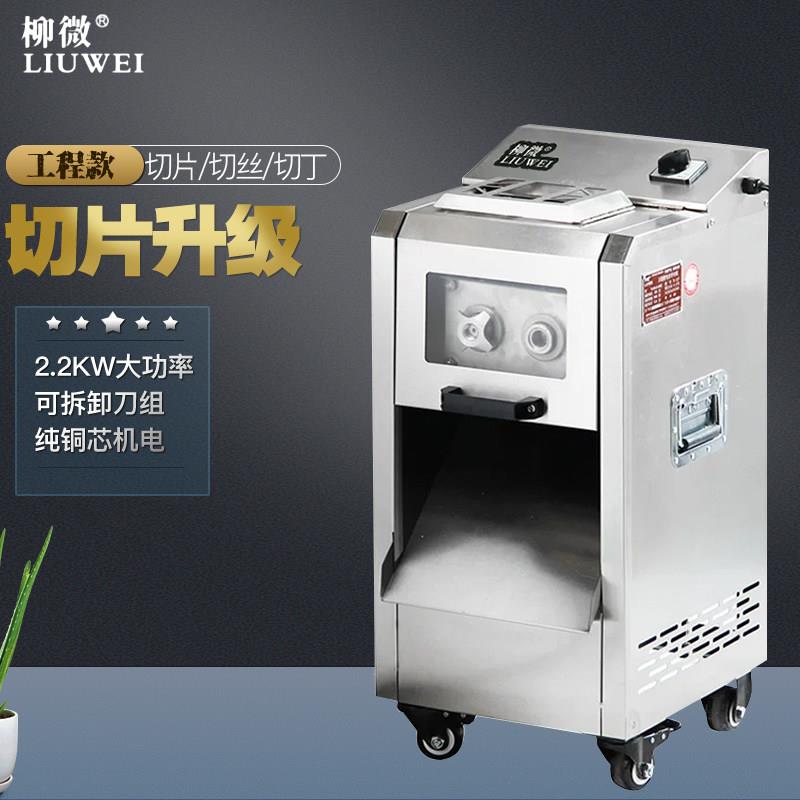 柳微商用不锈钢刀俎可拆卸单切肉机切菜双切片机切丝切丁电动立式