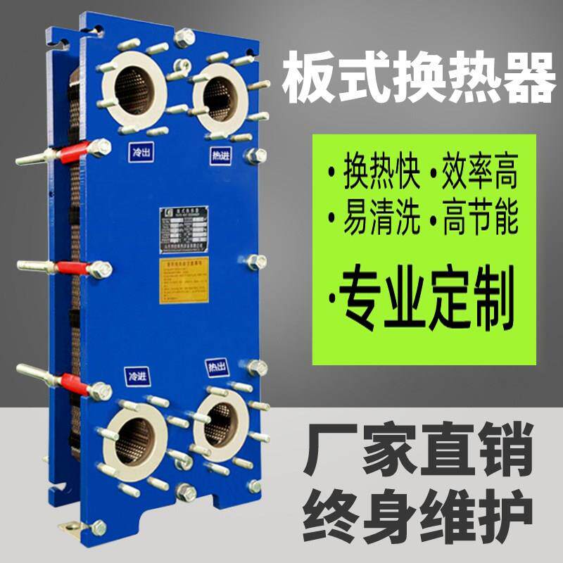 板式换热器不锈钢蒸汽油水冷热交换泳池锅炉暖气工业用换热散热器