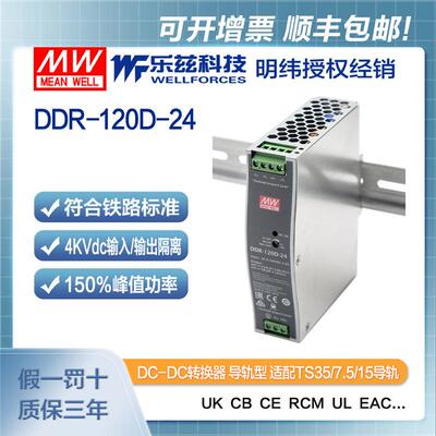 明纬110V变24V导轨电源120WDDR-120D-242:1宽输入铁路ITE安规