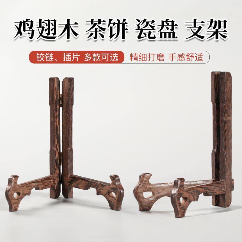 古玩专用展示三角架茶饼架鸡翅木普洱茶架子白茶叶架瓷盘架架茶托