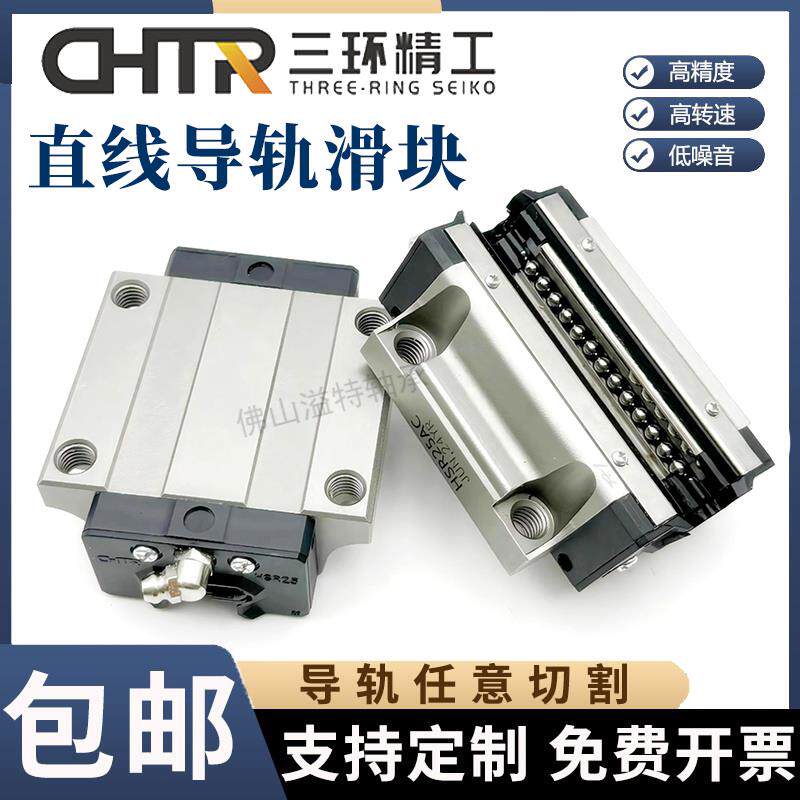 原装正品CHTR三环精工国产直线导轨滚珠滑块线轨道四方形法兰轴承