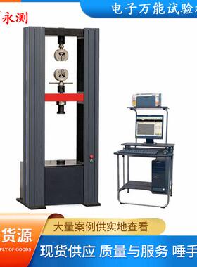 ALC板材试验机 YCDW-100E微机控制综合材料性能测试机 拉力测试仪