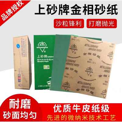 大量上海金相砂纸/W.5W5/7W10W20W28W40W50W6W70