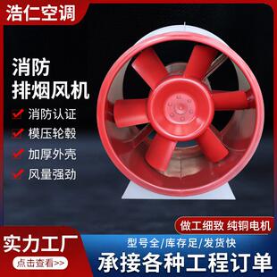 消防排烟 排烟事风机轴流式 消防排烟风机HITF575故 防I双速轴流式