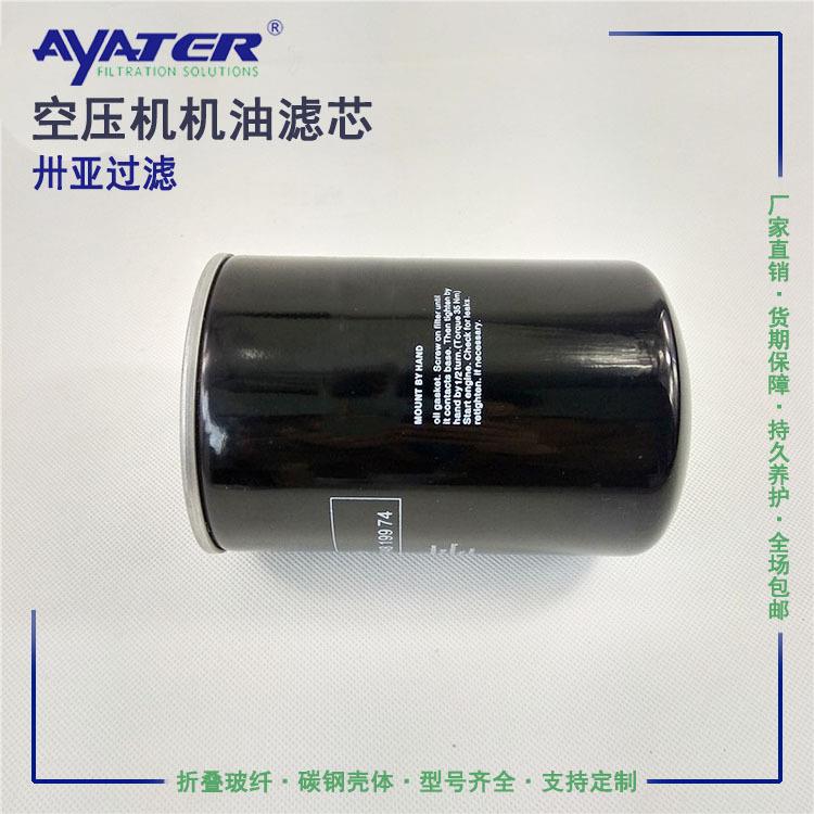 型号齐全螺杆式空压机滤芯配件机油过滤器滤芯 A11381974机油油滤