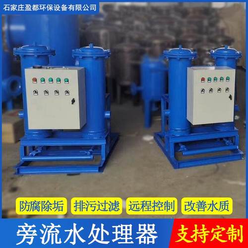 微晶旁流水处理器厂家循环水旁地暖旁设备净化