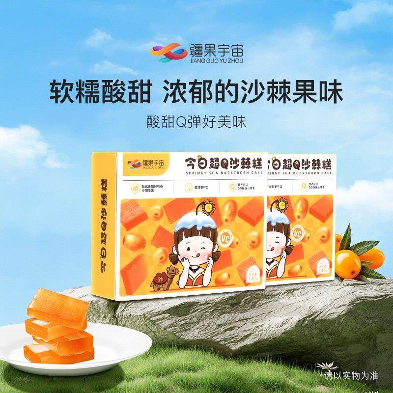 疆果宇宙沙棘糕新疆沙棘软糖年货零食酸甜沙棘果糕网红果脯官方店
