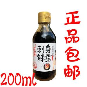 超霸世家刺身酱油200ml/瓶日式鱼生豉油寿司紫菜卷生抽 刺身鲜露