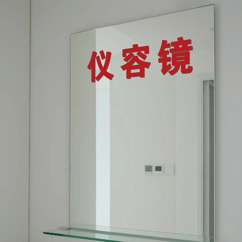 仪容镜贴纸房间布置美发学校公司个性文字装饰服装店试衣镜子贴画