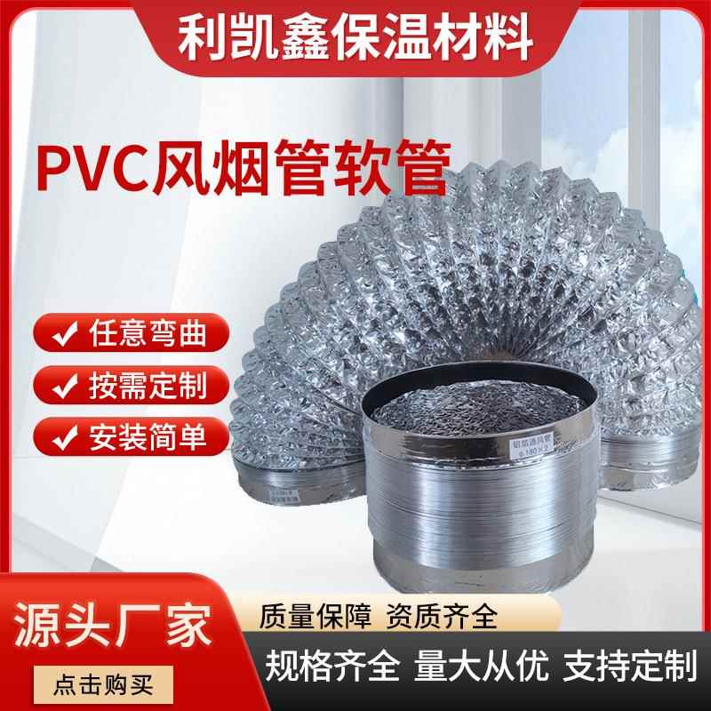 PVC排烟管抽油烟机管道铝箔伸缩厨房排风管软管油烟烟管厂家