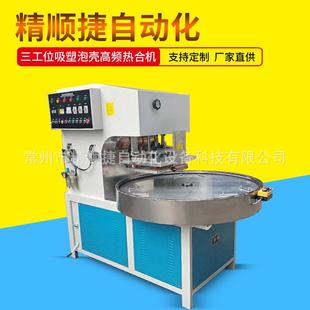 三工位转盘高周波热合机双面吸塑泡壳封口机高频机厂家