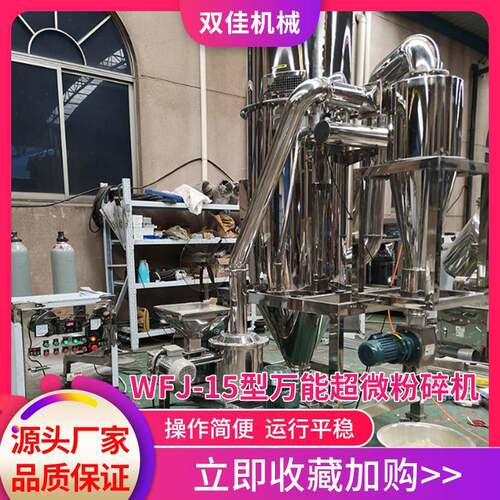 厂家直供中药材超微粉碎机 党参葛根不锈钢超细磨机超微粉碎机