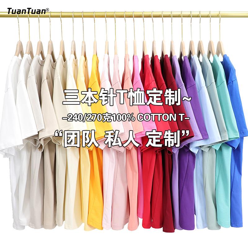 270g大地色重磅纯棉t恤定制工作服夏季毕业班服印字图logo刺绣diy图片