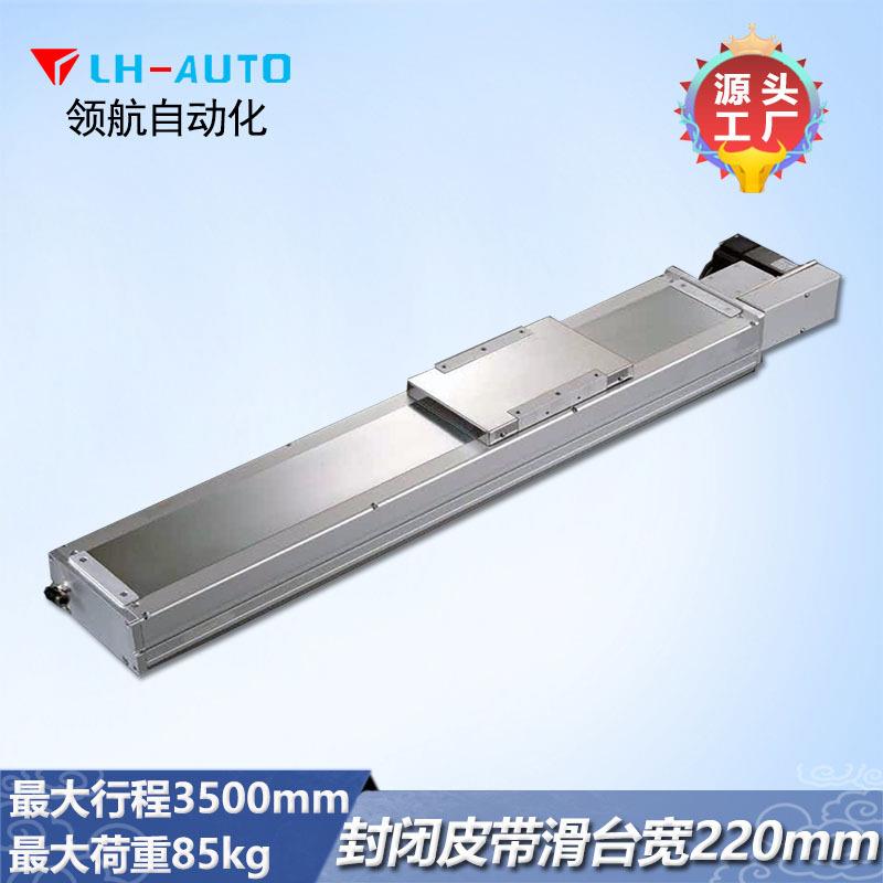 220宽全封闭皮带滑台重负载高速度行程长直线运动厂家直供
