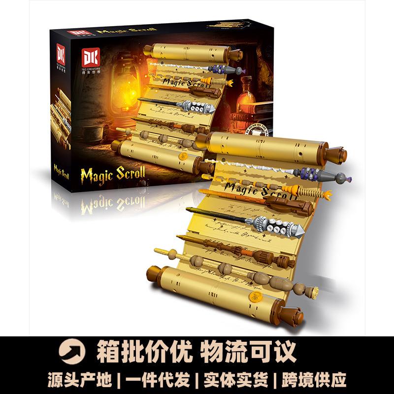 得客1538魔杖卷轴收藏级模型儿童益智拼装积木玩具男生日礼物