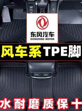 适用东风风神AX7风神汽车脚垫E70奕炫等皓极岚图FREE风行S50EV