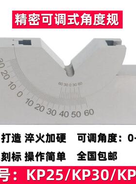 可调角度规 磨床铣床角度尺可调工具垫块角度垫块 KP25 KP30 KP46
