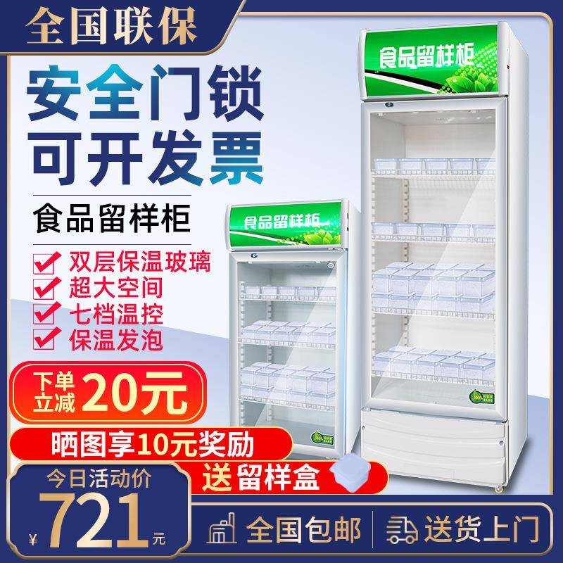 幼儿园学校带锁食品留样柜小型冷藏饮料小冰箱食堂商用保鲜展示柜