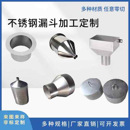 304/316L不锈钢大口径漏斗定制加工小口径大小头工业料斗方形漏斗
