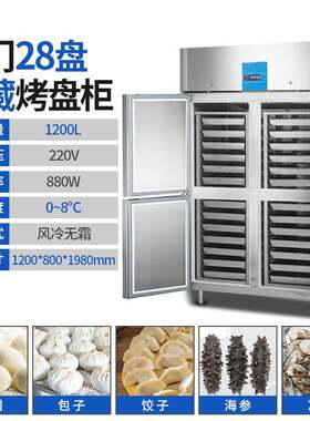 烤盘冷冻柜面包房用饼盘柜面团存放柜海参风冷无霜负22度插盘